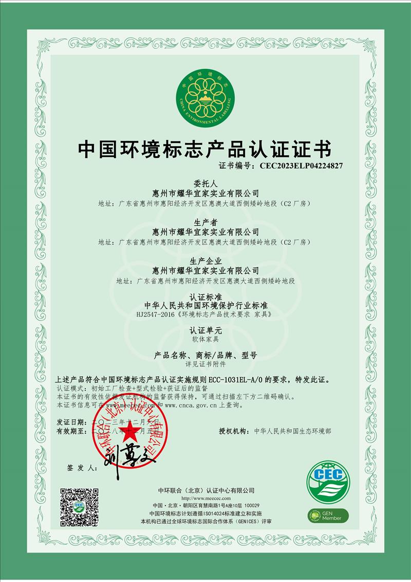 中国环境标志产品认证证书(软体类)