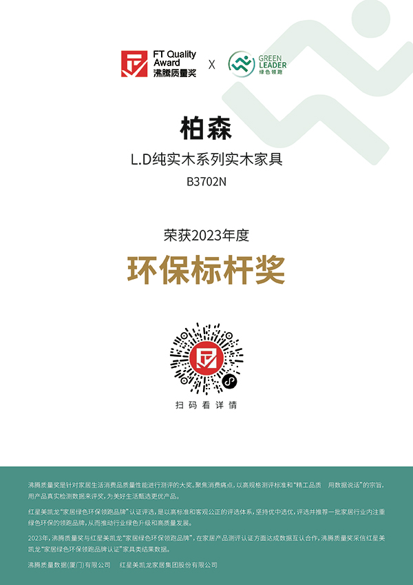 环保标杆奖